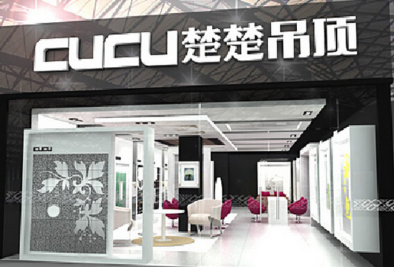 楚楚集成吊頂