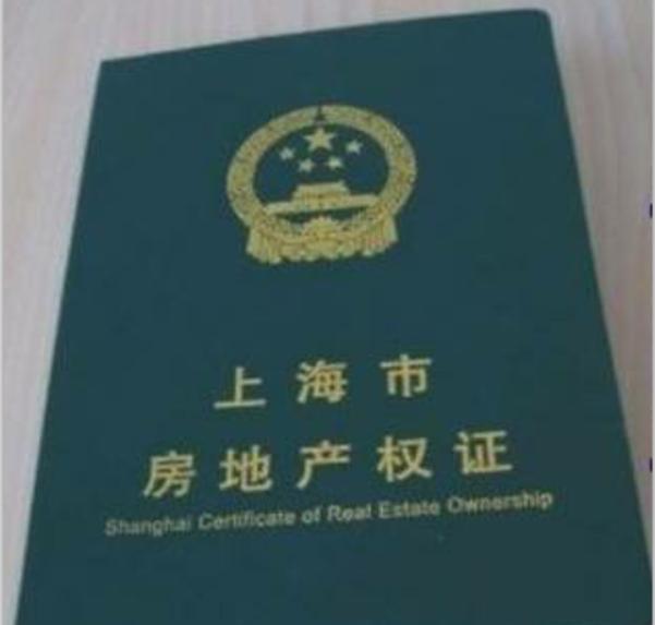 房產(chǎn)證有顏色之分？紅色房產(chǎn)證和綠色的有啥區(qū)別？