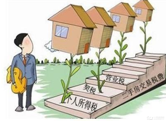 房產交易稅費有哪些 新房與二手房一樣嗎