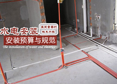 水電安裝規(guī)范有哪些？