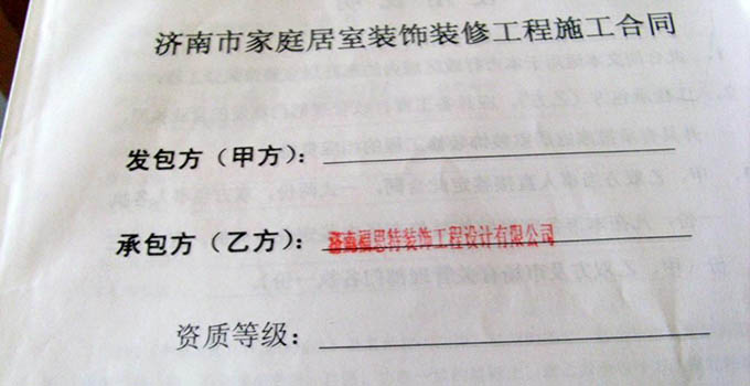簽訂室內裝修合同需要注意哪些地方？