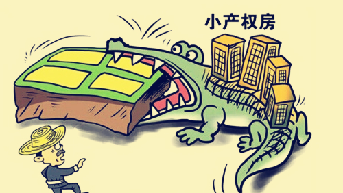 小產權房買賣合法嗎 拆遷小產權房能得到補償嗎